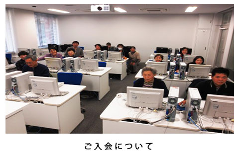 ご入会について画像